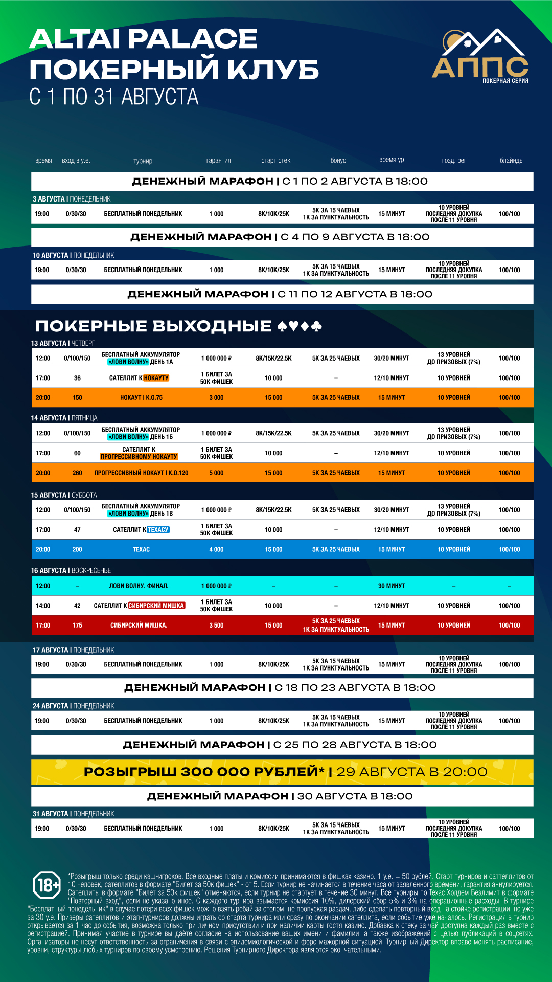 Август, 2026