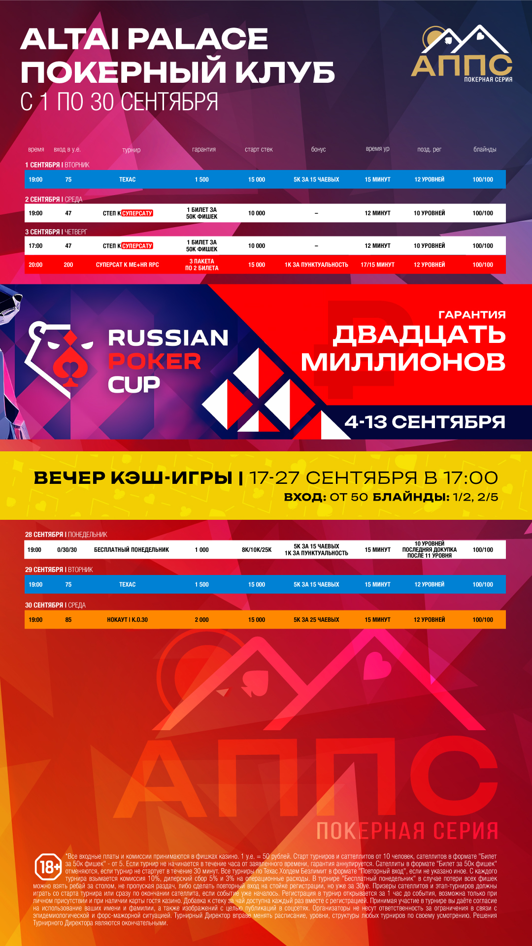 Сентябрь, 2026